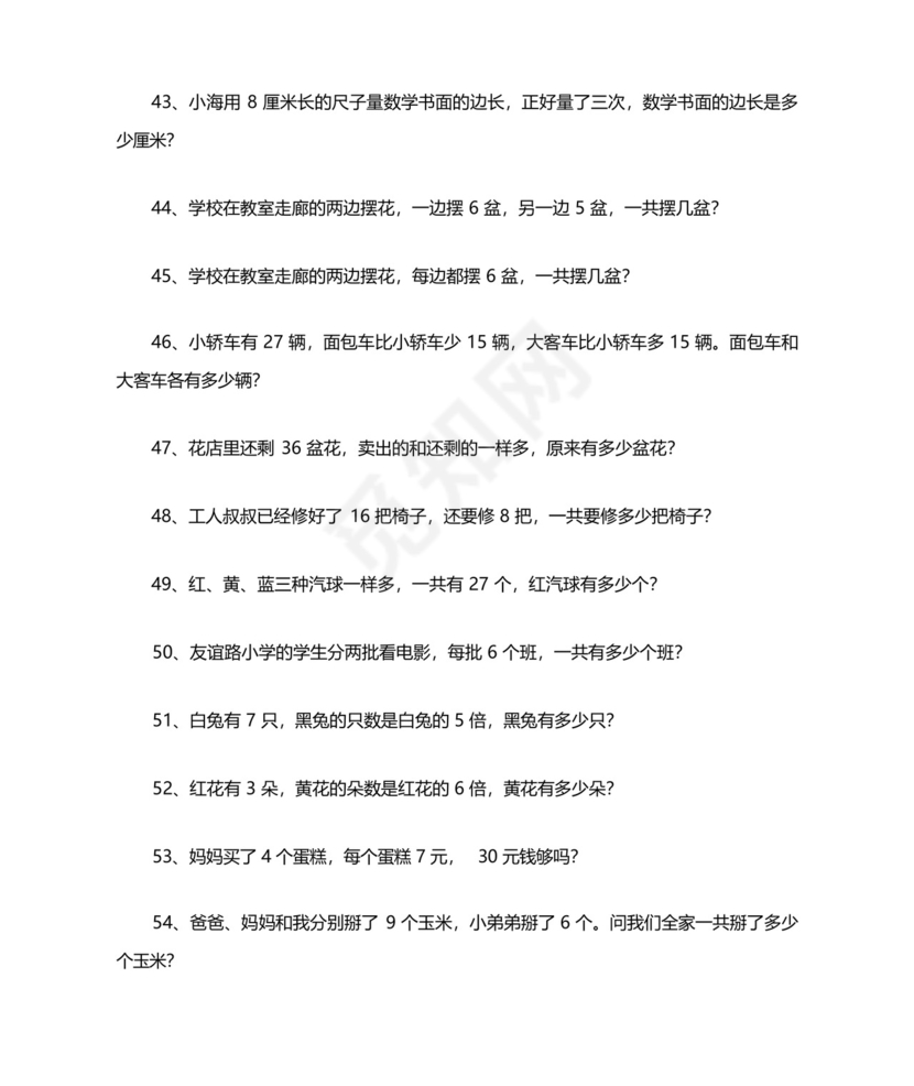 二年级数学60道思维训练题带答案.docx
