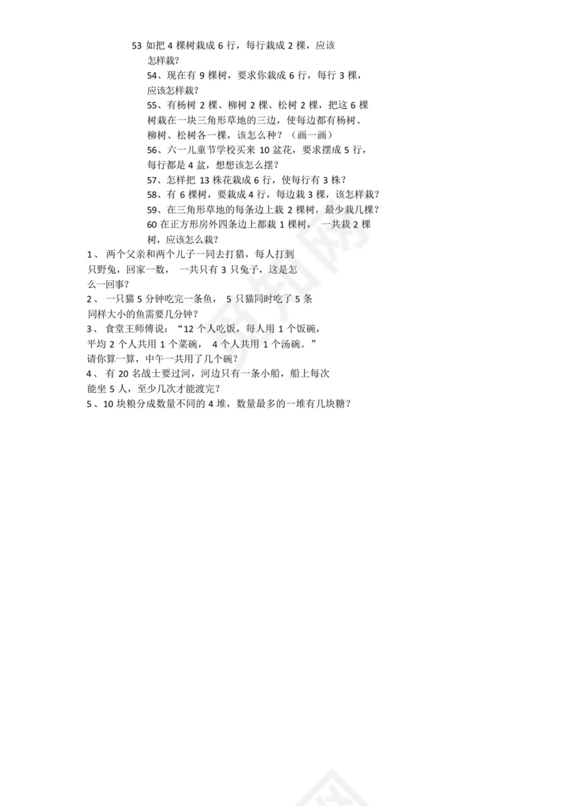二年级数学上册思维训练题(含答案).docx