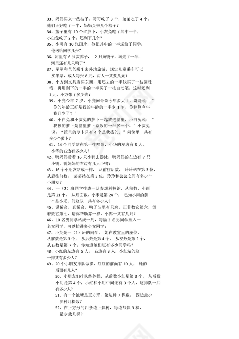 二年级数学上册思维训练题(含答案).docx