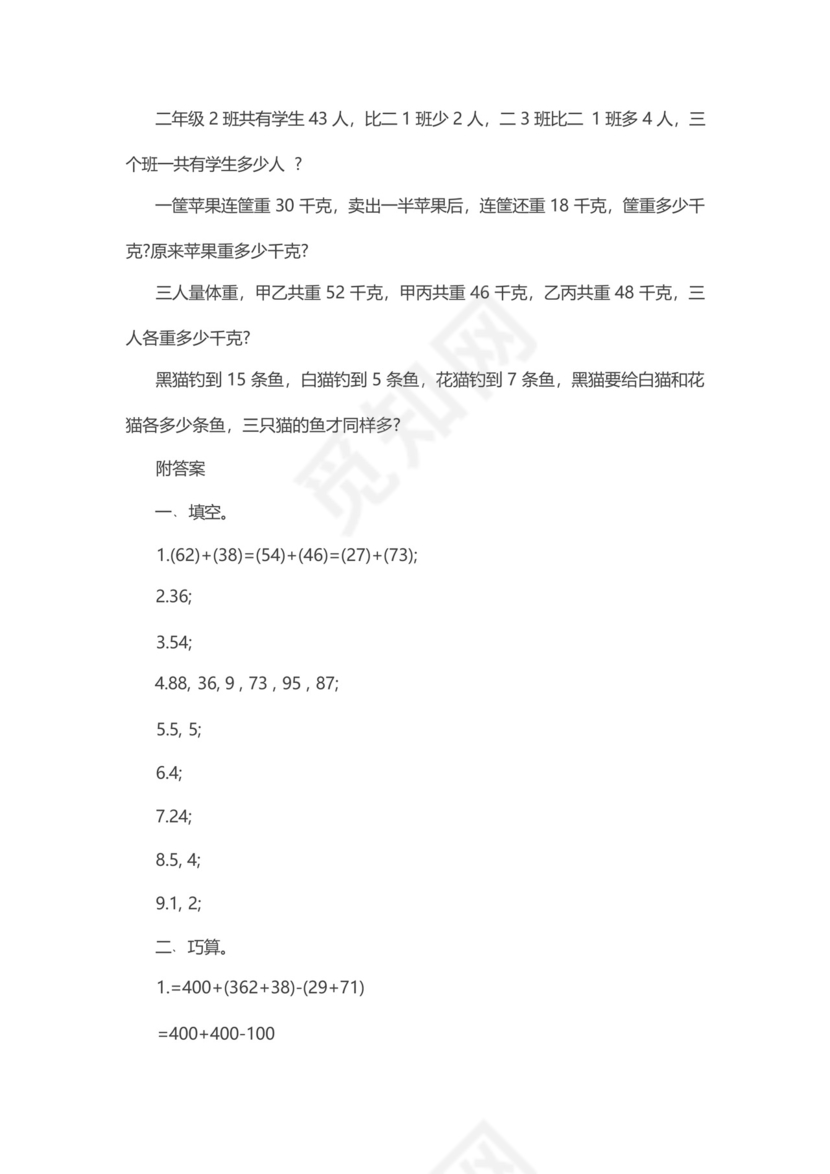 二年级数学上册思维训练题(含答案).docx