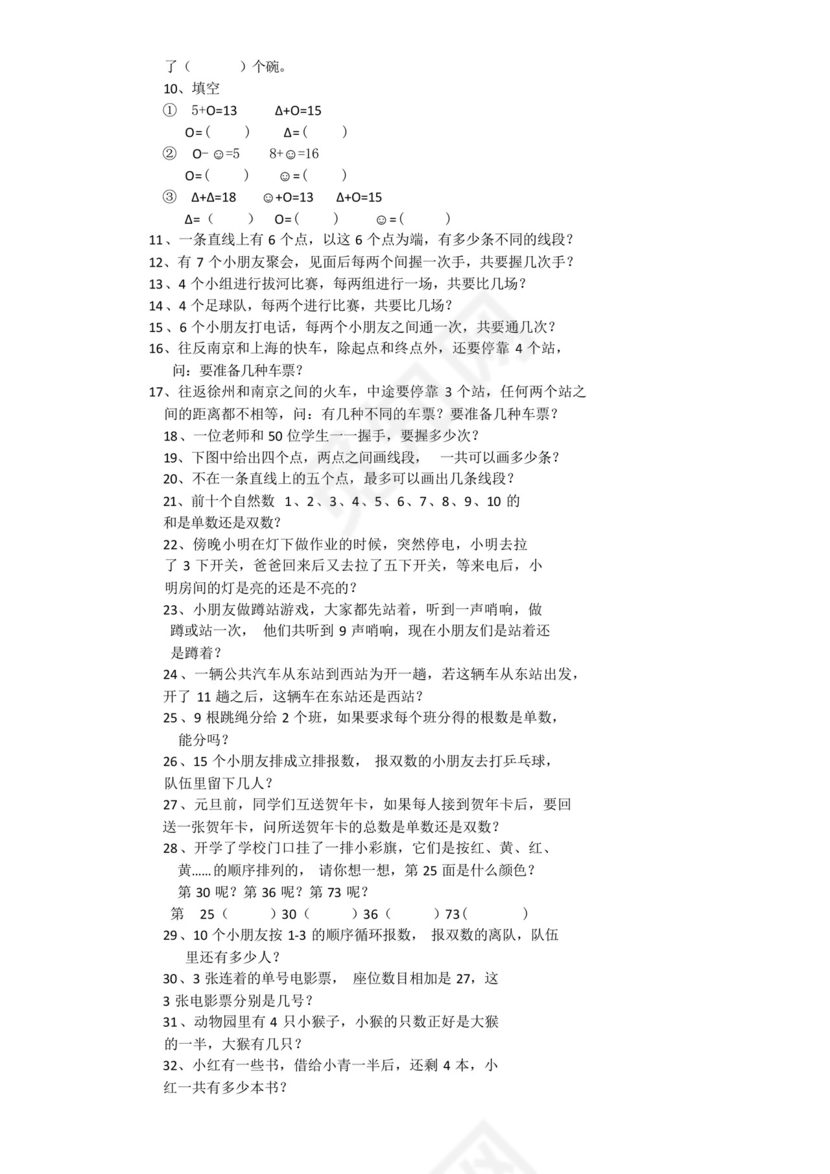 二年级数学上册思维训练题(含答案).docx