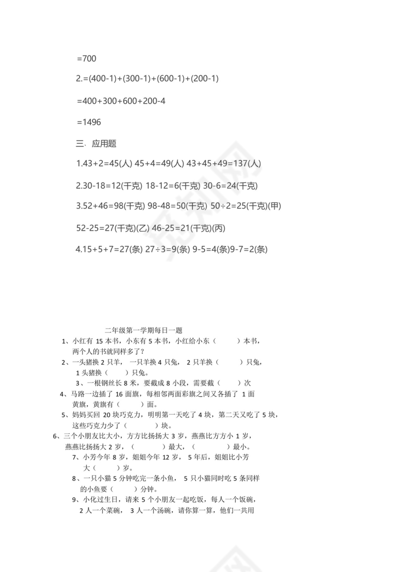 二年级数学上册思维训练题(含答案).docx