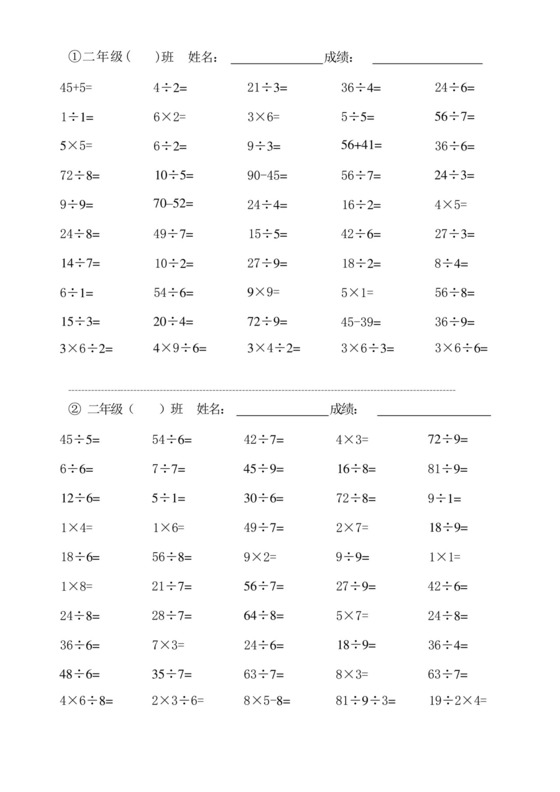 二年级数学口算题卡天天练(打印版).docx