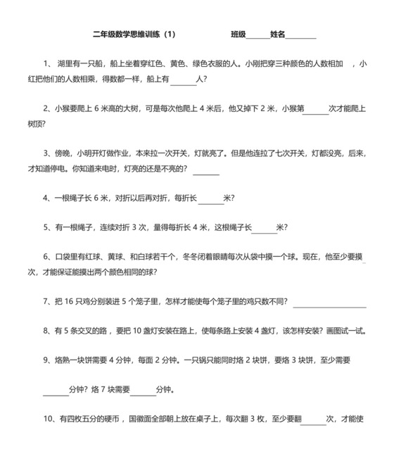 二年级数学思维训练拓展题10套.docx