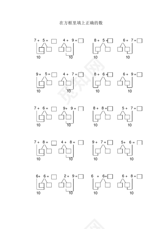 人教版一年级上册数学专项练习：在方框里填上正确的数+奥数思维训练题.doc.docx