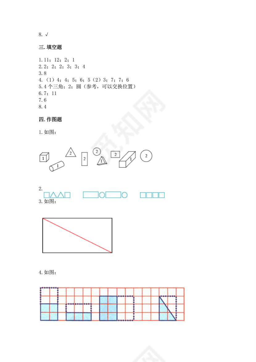 人教版一年级下册数学第一单元认识图形（二）测试卷【达标题】.docx