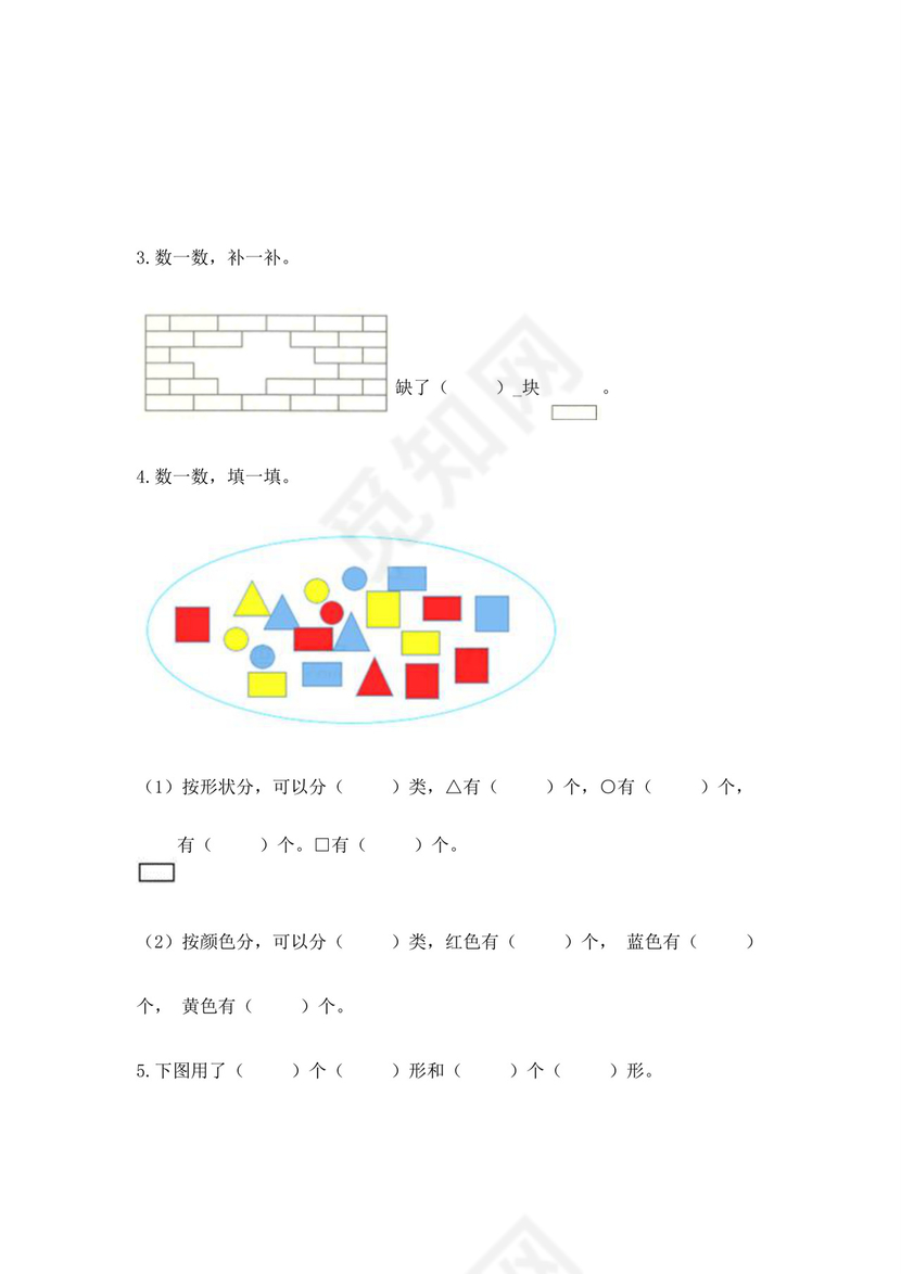 人教版一年级下册数学第一单元认识图形（二）测试卷【达标题】.docx