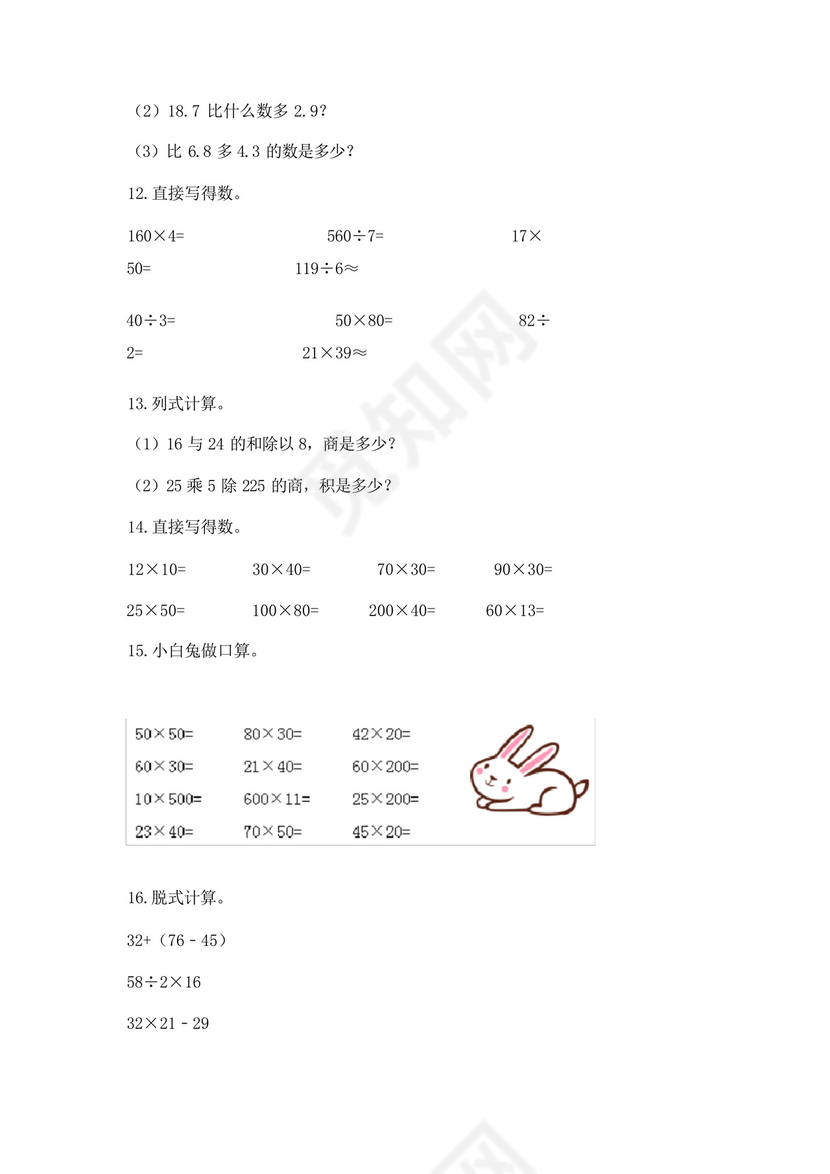 人教版三年级下册数学专项练习-计算题50道-(含答案).docx