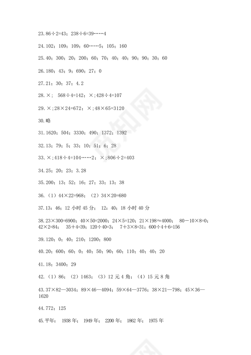 人教版三年级下册数学专项练习-计算题50道-(含答案).docx