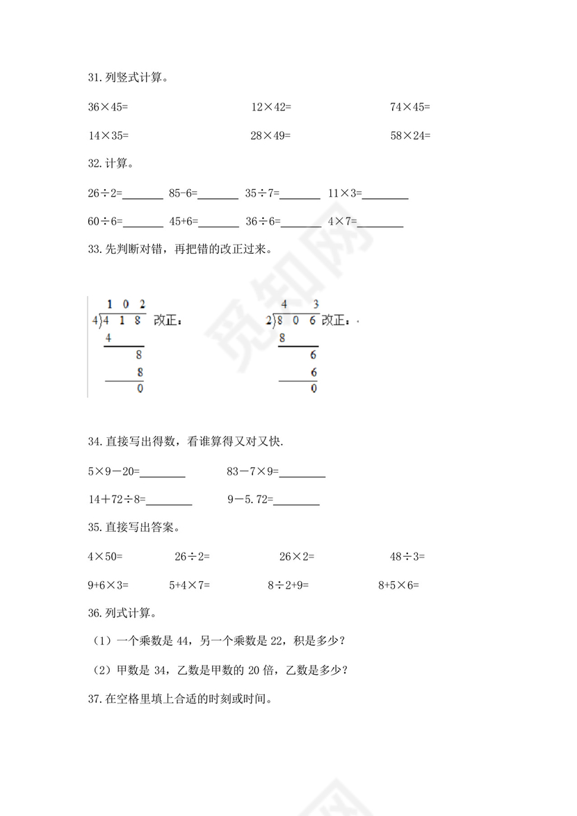 人教版三年级下册数学专项练习-计算题50道-(含答案).docx