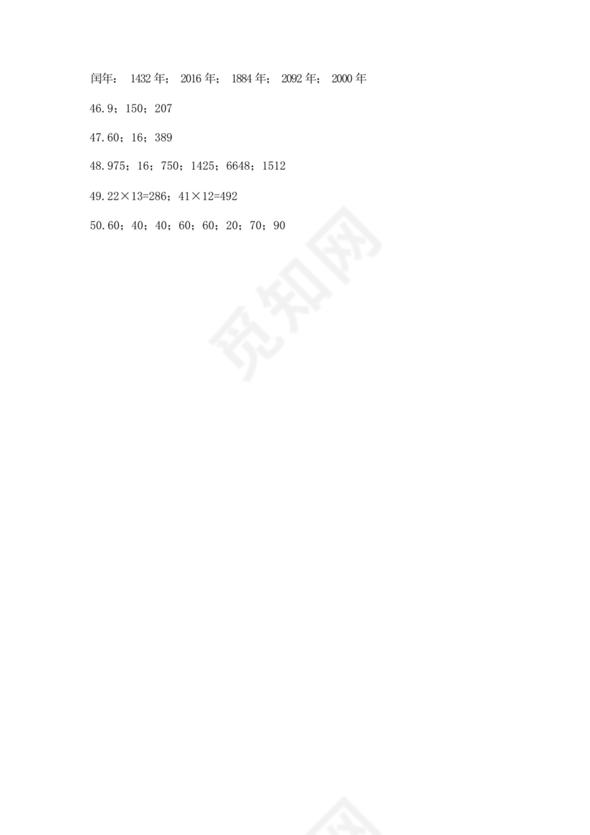 人教版三年级下册数学专项练习-计算题50道-(含答案).docx