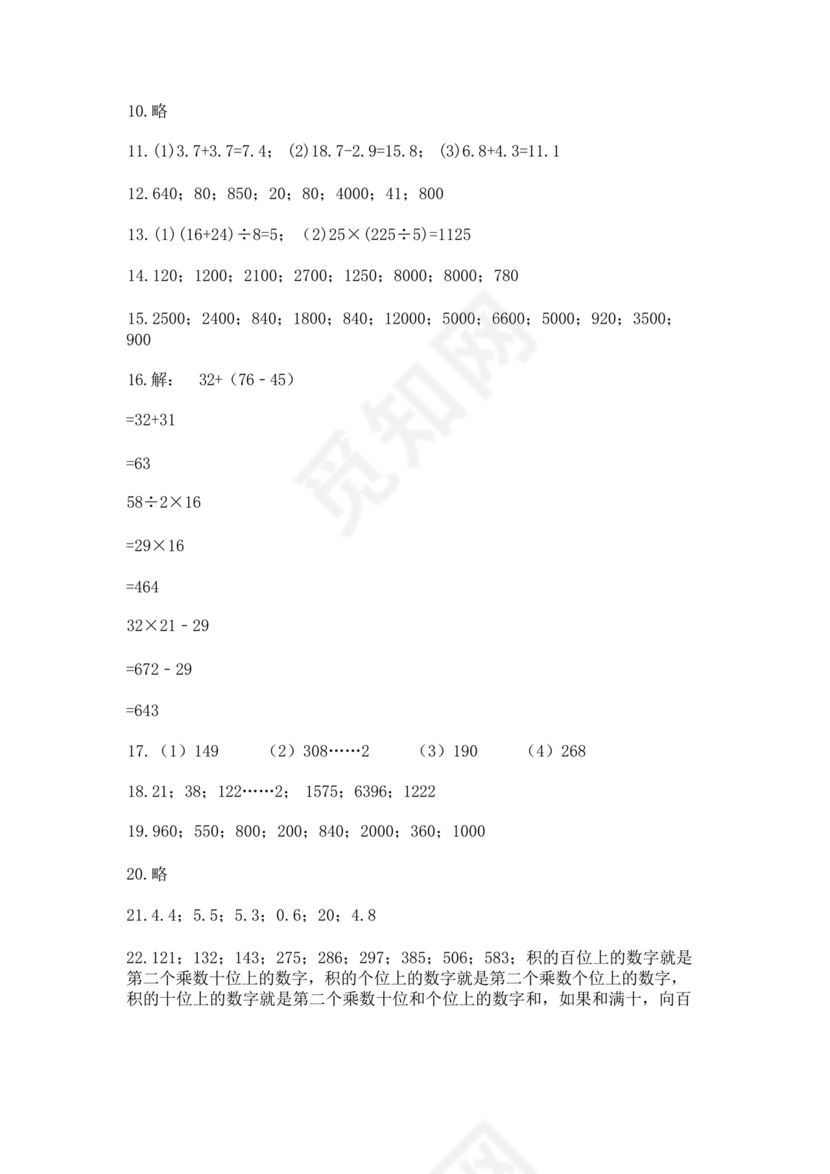 人教版三年级下册数学专项练习-计算题50道-(含答案).docx