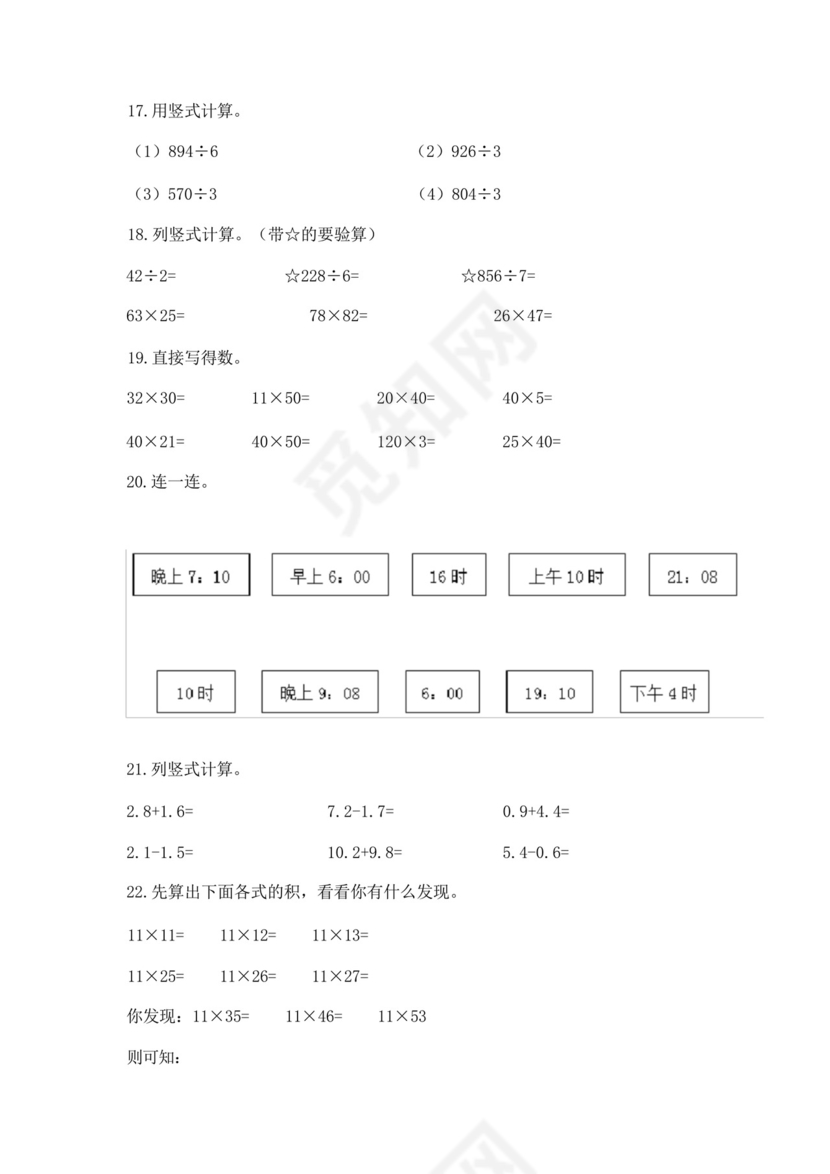 人教版三年级下册数学专项练习-计算题50道-(含答案).docx