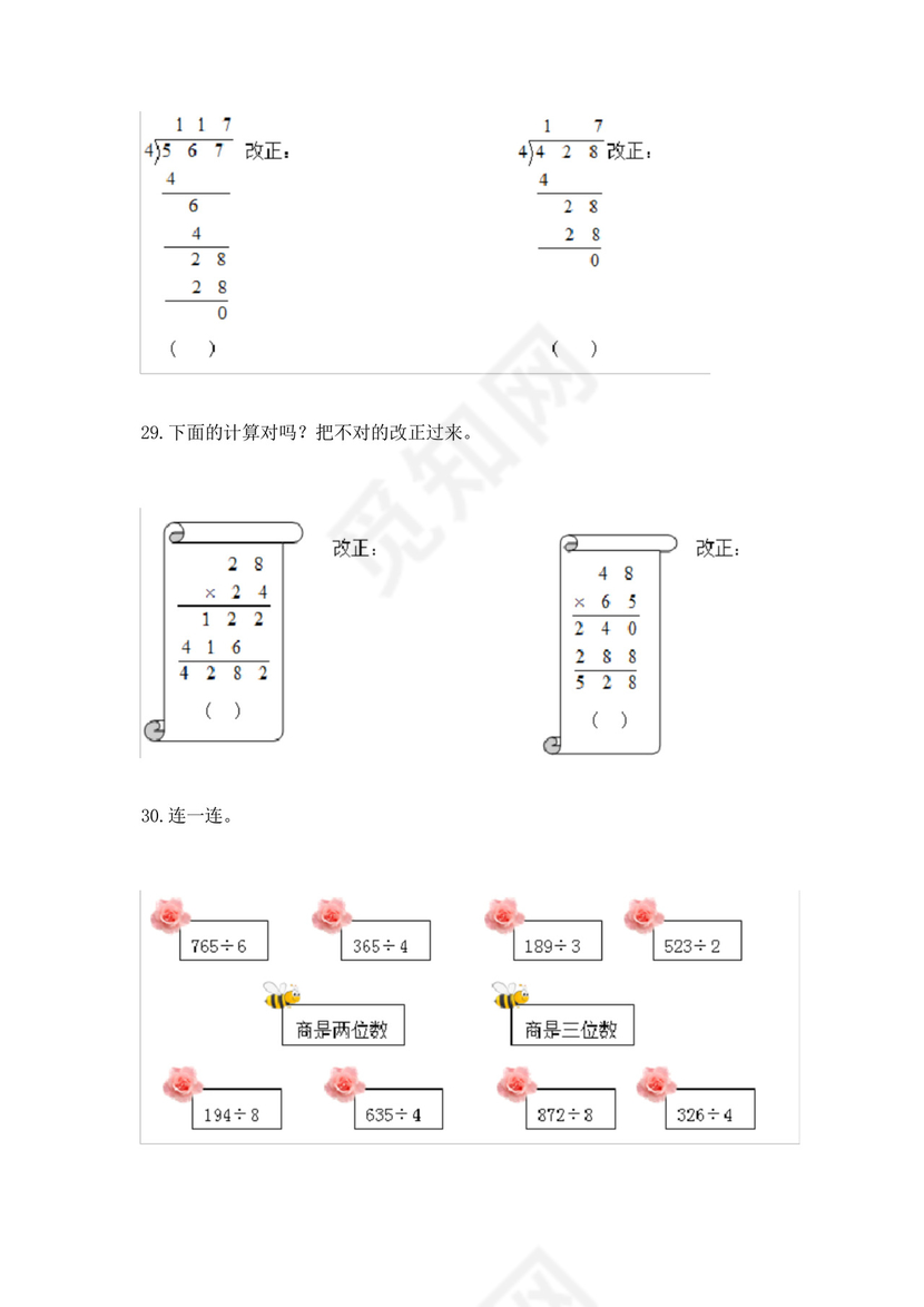 人教版三年级下册数学专项练习-计算题50道-(含答案).docx
