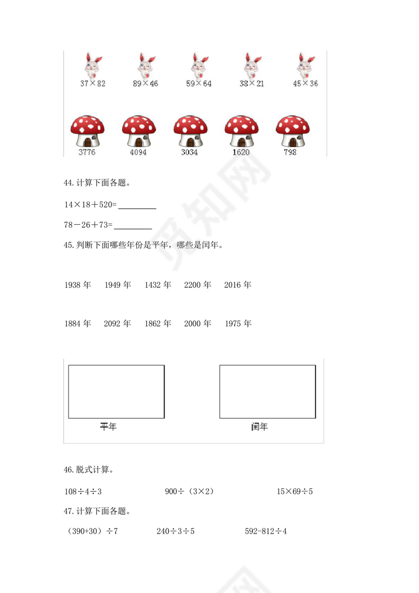人教版三年级下册数学专项练习-计算题50道-(含答案).docx