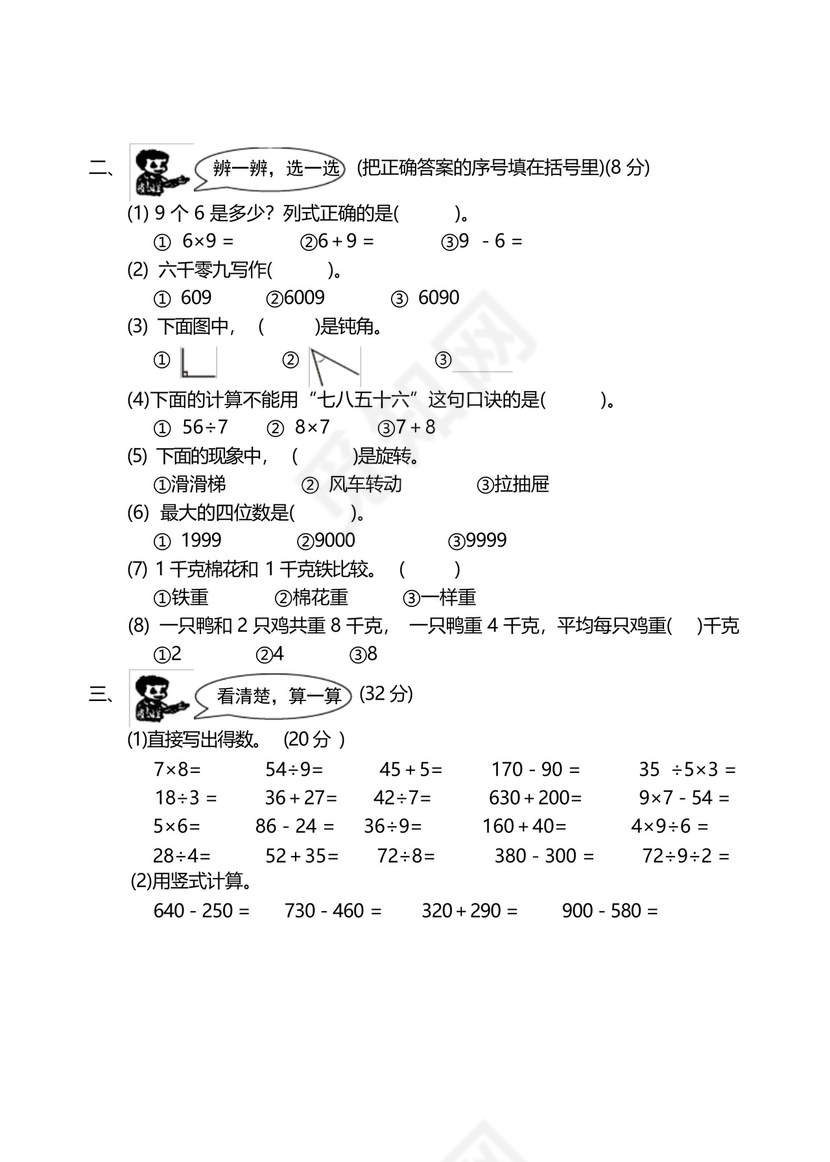 人教版二年级下册数学期末试卷三套A4纸打印版.docx