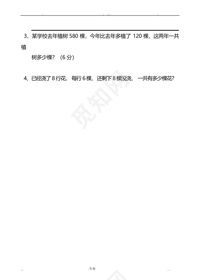 人教版二年级下册数学期末试卷三套A4纸打印版.docx