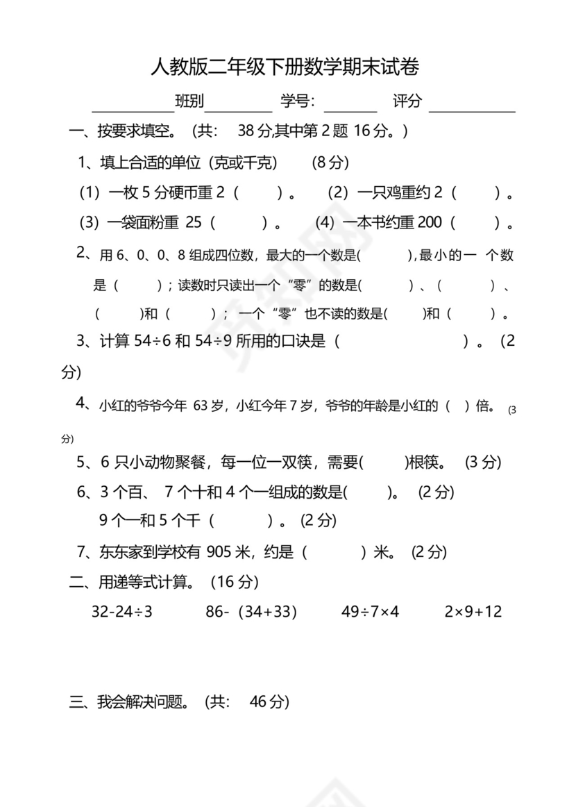 人教版二年级下册数学期末试卷三套A4纸打印版.docx