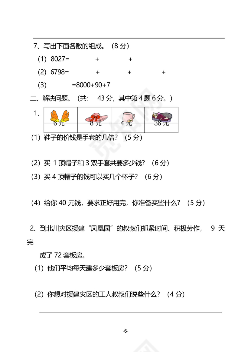 人教版二年级下册数学期末试卷三套A4纸打印版.docx