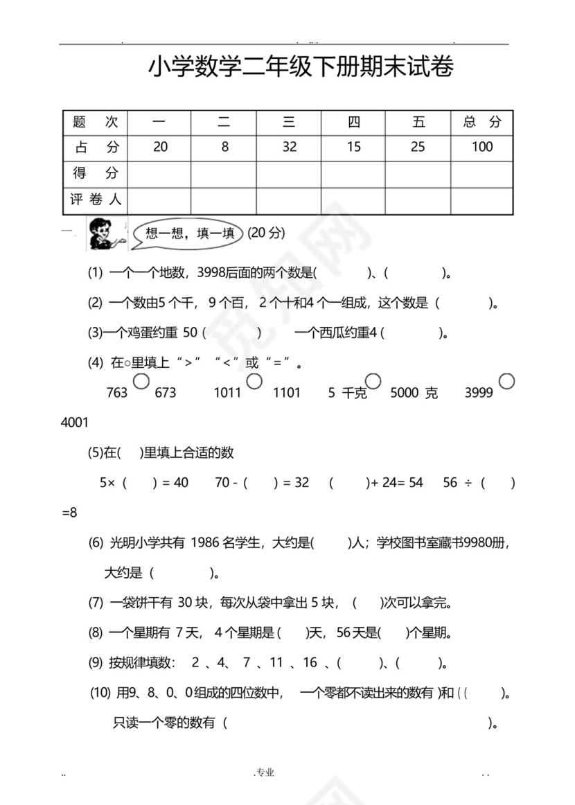 人教版二年级下册数学期末试卷三套A4纸打印版.docx