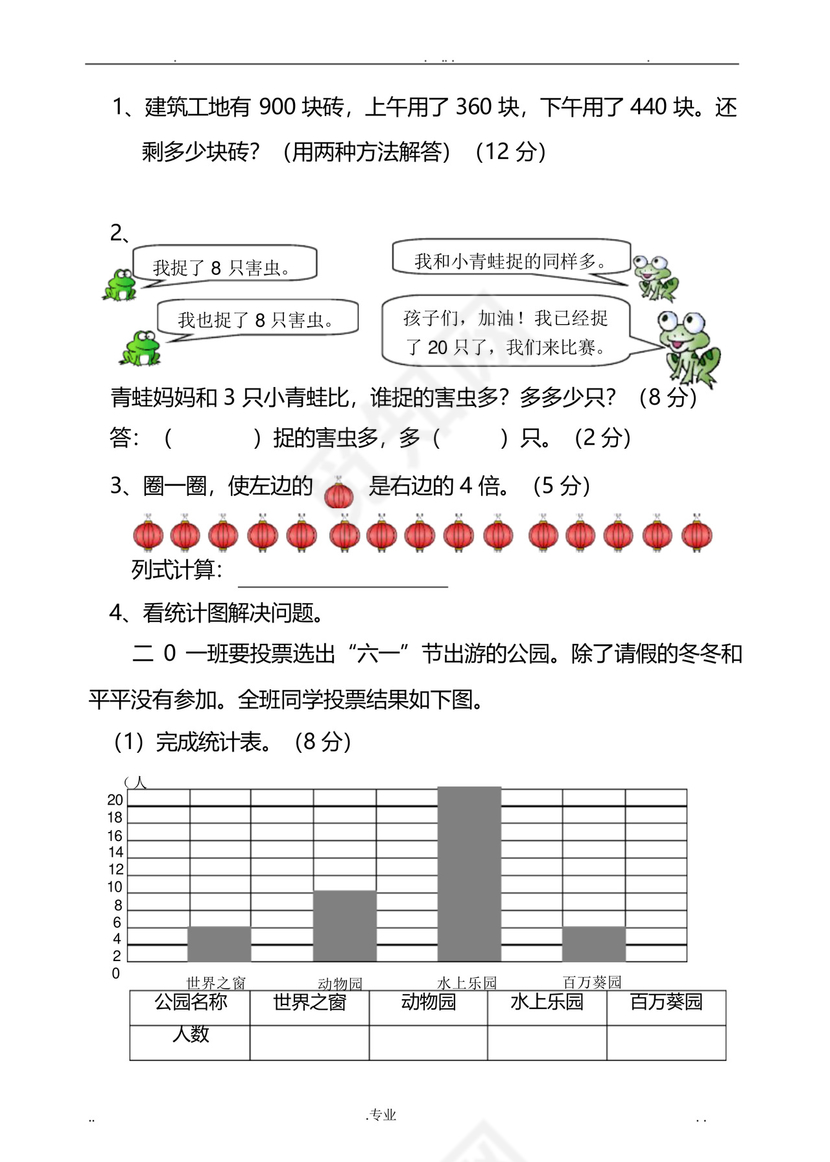 人教版二年级下册数学期末试卷三套A4纸打印版.docx