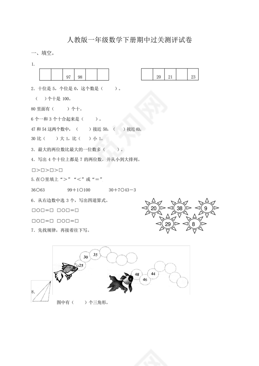 人教版小学一年级下册数学半期测试题.docx