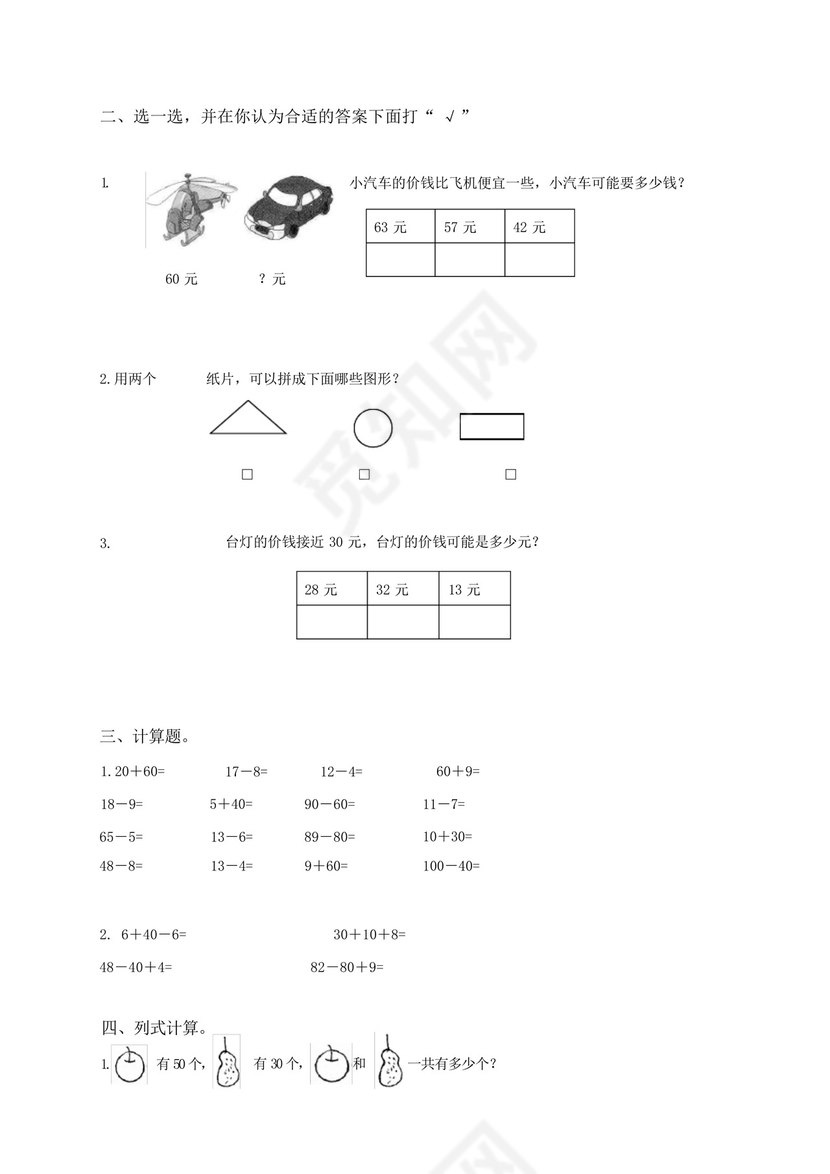 人教版小学一年级下册数学半期测试题.docx