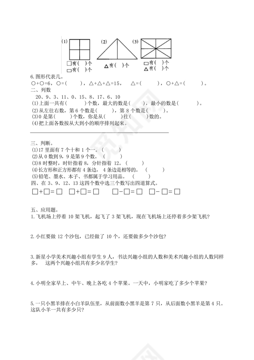 人教版小学一年级下册数学半期测试题.docx