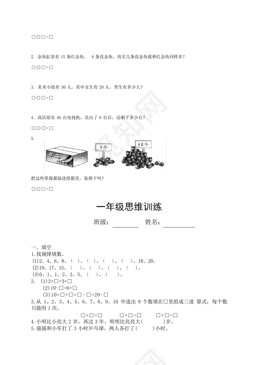 人教版小学一年级下册数学半期测试题.docx