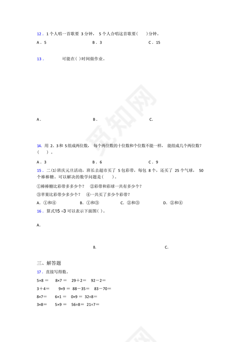 人教版小学二年级上册数学期末试卷(及答案).docx