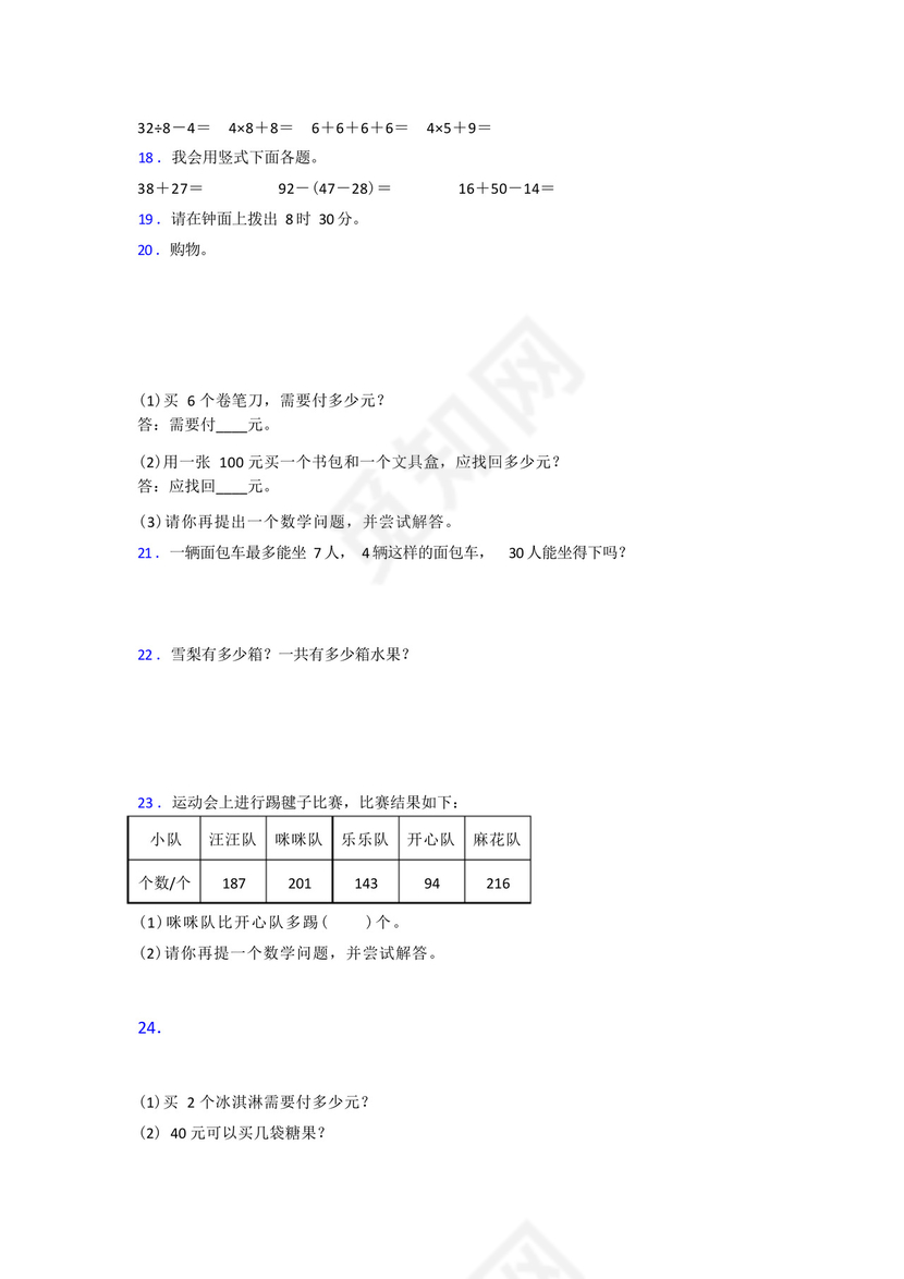 人教版小学二年级上册数学期末试卷(及答案).docx