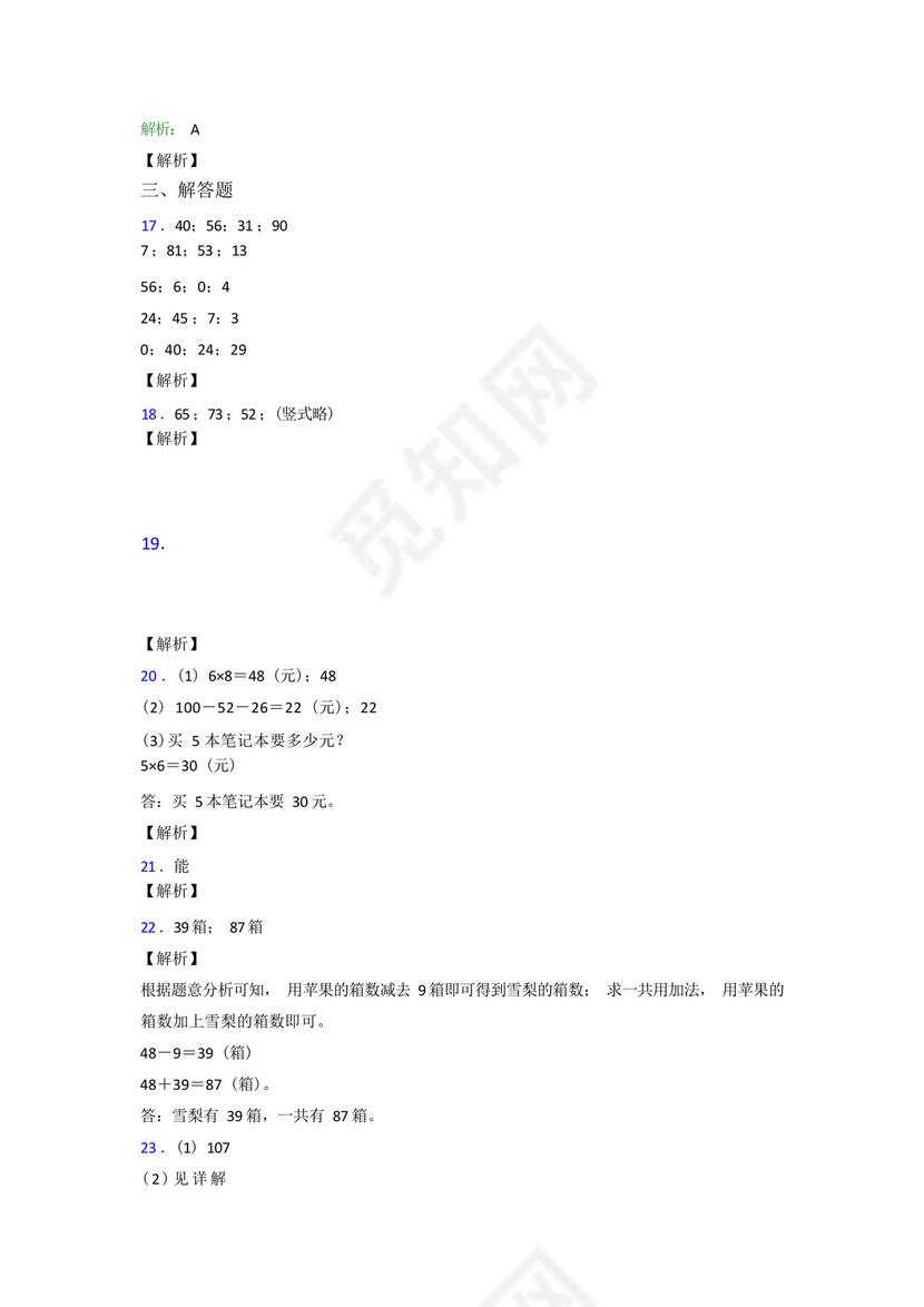人教版小学二年级上册数学期末试卷(及答案).docx