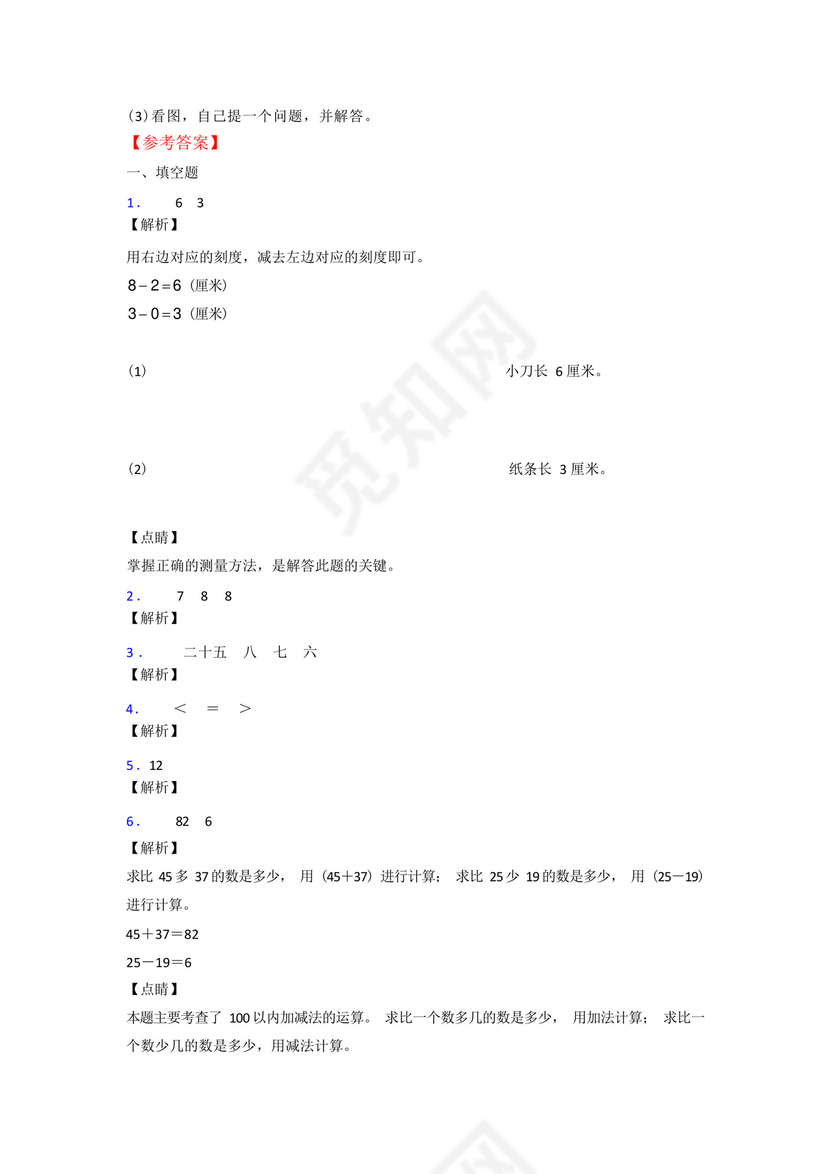 人教版小学二年级上册数学期末试卷(及答案).docx