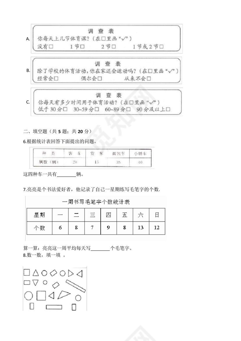 人教版小学二年级数学下册第一单元测试卷(含答案解析).docx