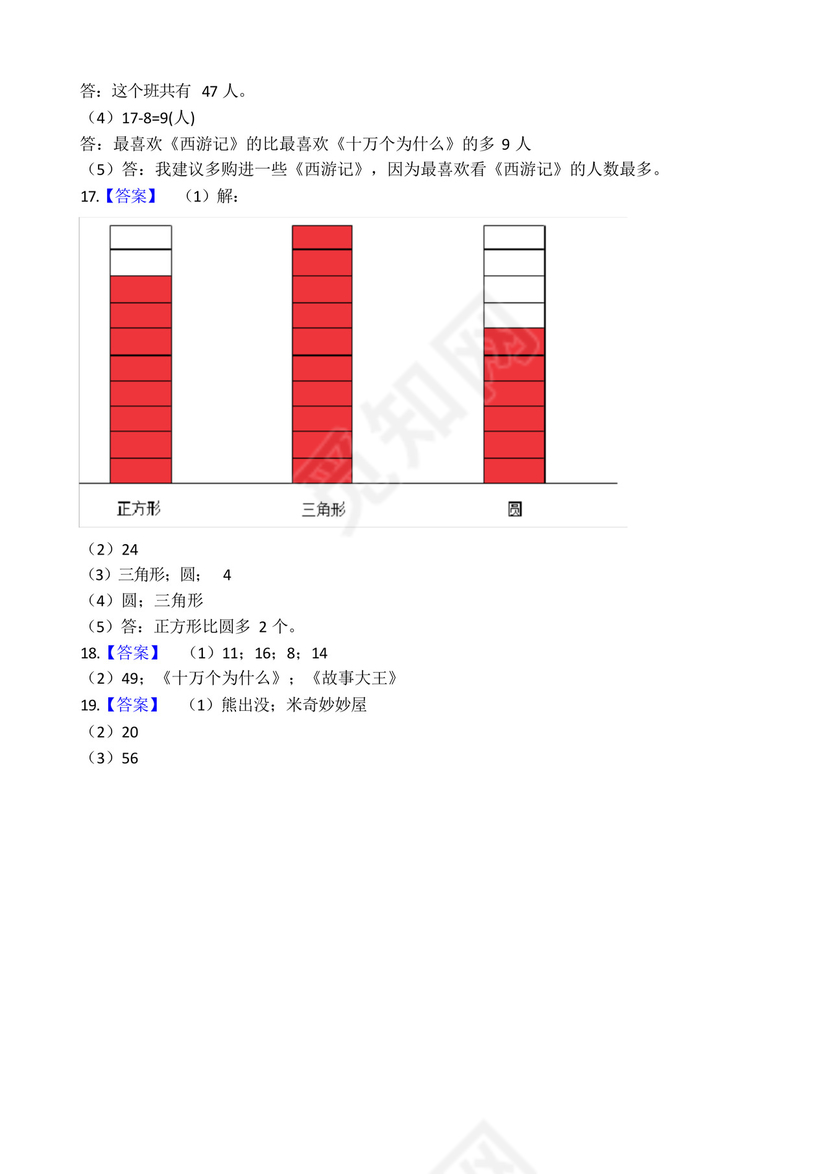 人教版小学二年级数学下册第一单元测试卷(含答案解析).docx
