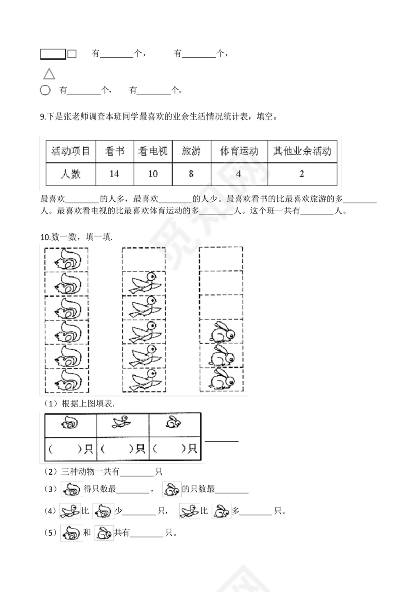 人教版小学二年级数学下册第一单元测试卷(含答案解析).docx