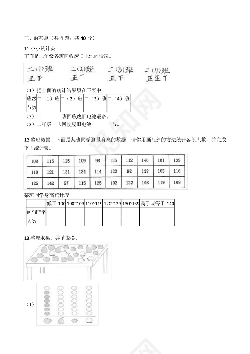 人教版小学二年级数学下册第一单元测试卷(含答案解析).docx