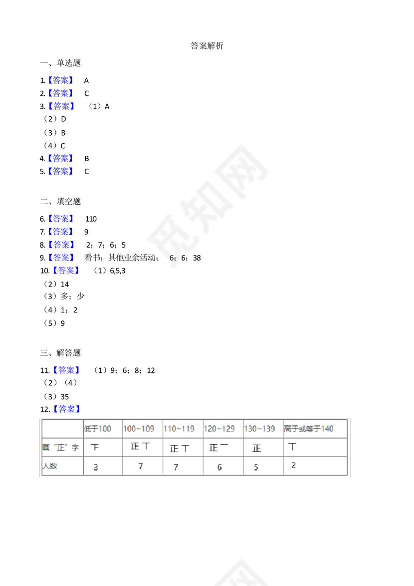 人教版小学二年级数学下册第一单元测试卷(含答案解析).docx