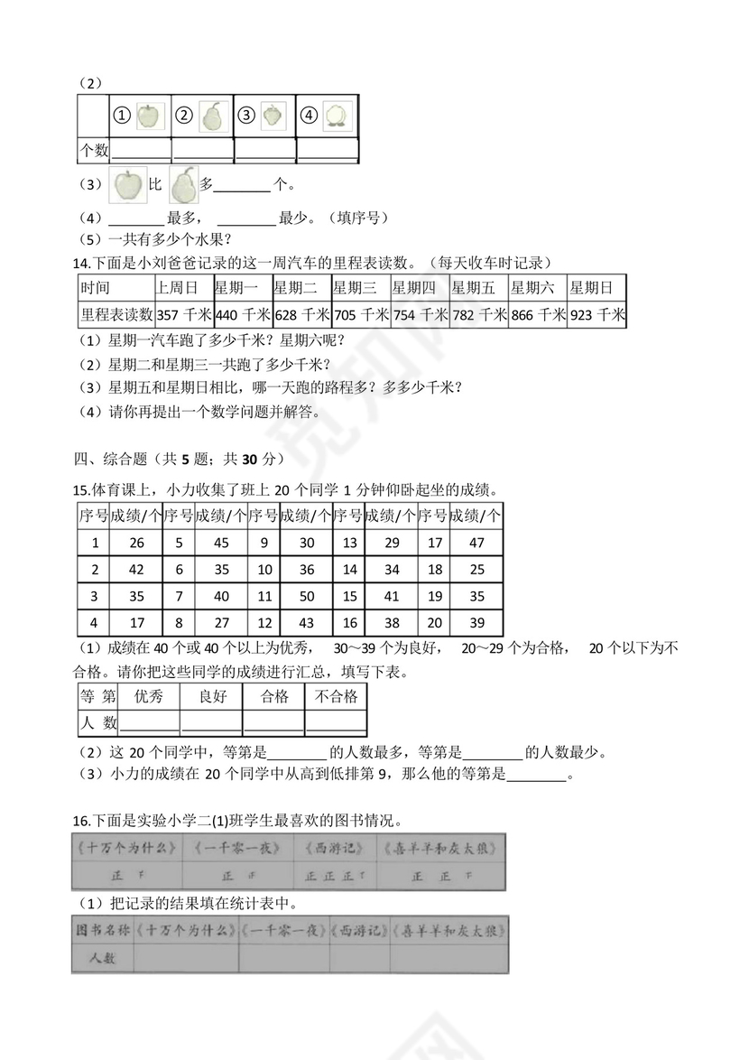 人教版小学二年级数学下册第一单元测试卷(含答案解析).docx