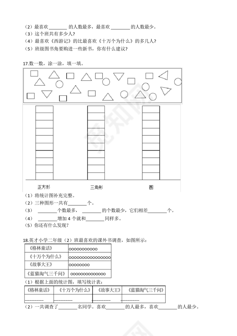 人教版小学二年级数学下册第一单元测试卷(含答案解析).docx