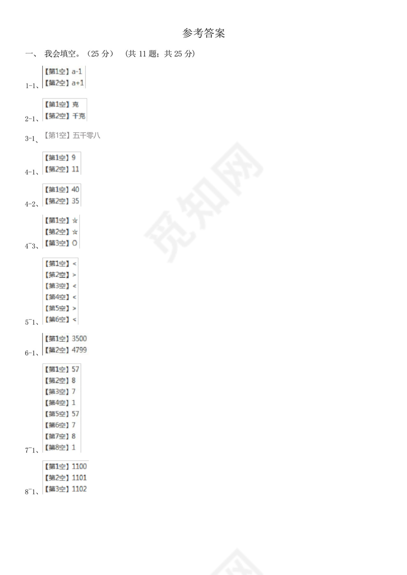 保定市莲池区小学数学二年级下册数学期末试卷.docx