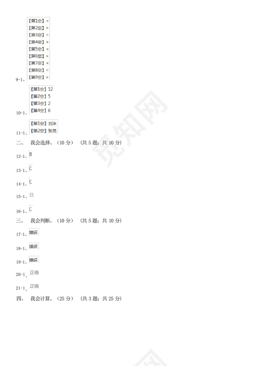保定市莲池区小学数学二年级下册数学期末试卷.docx