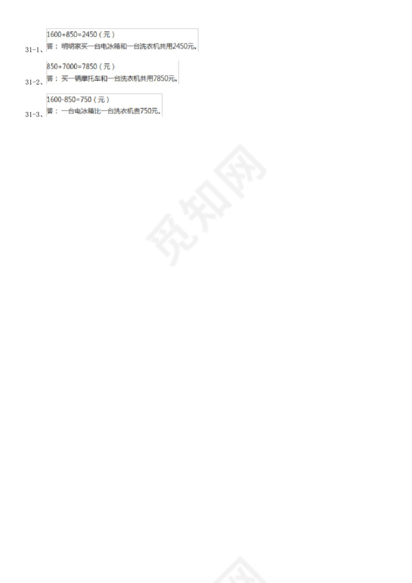 保定市莲池区小学数学二年级下册数学期末试卷.docx