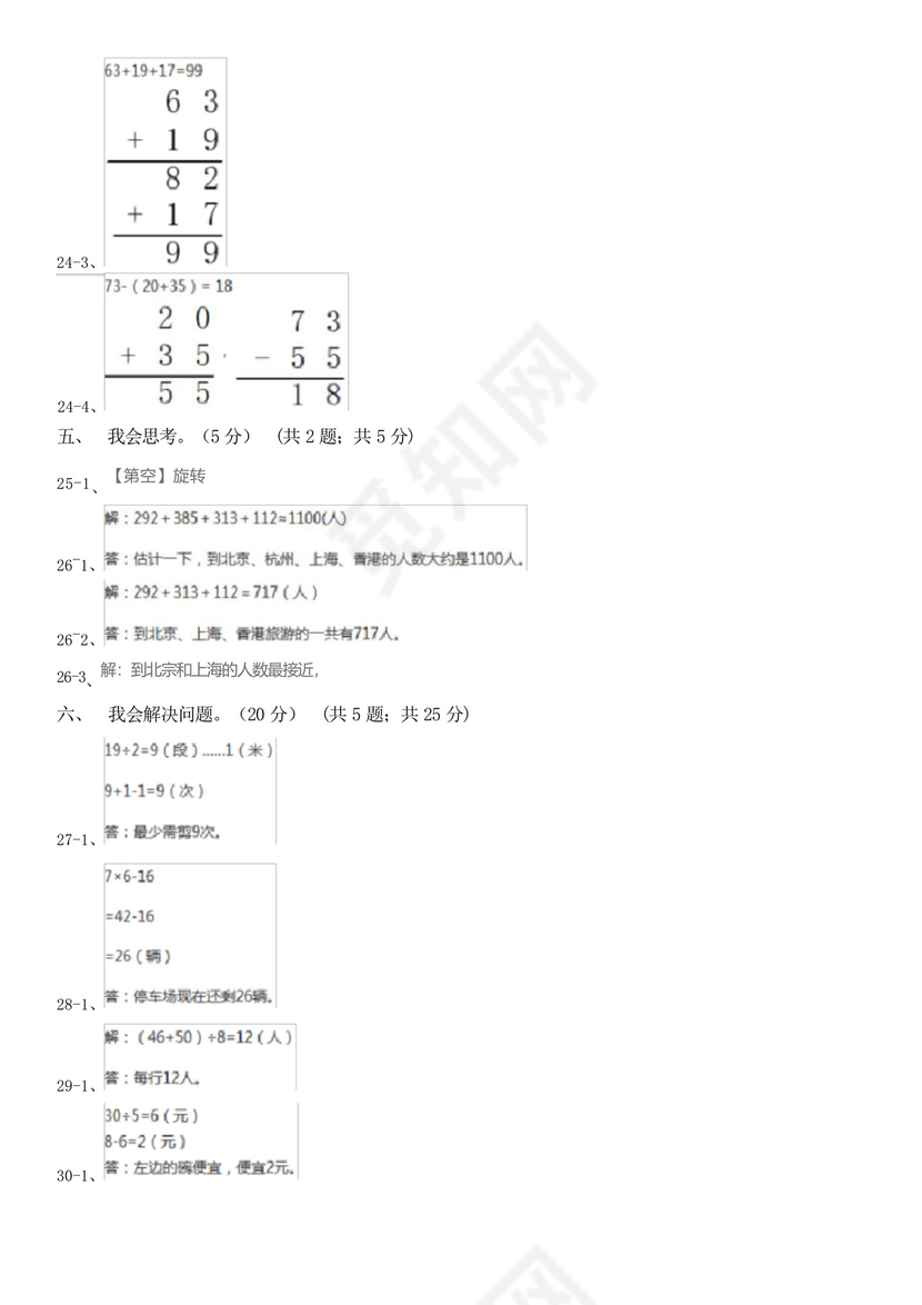 保定市莲池区小学数学二年级下册数学期末试卷.docx