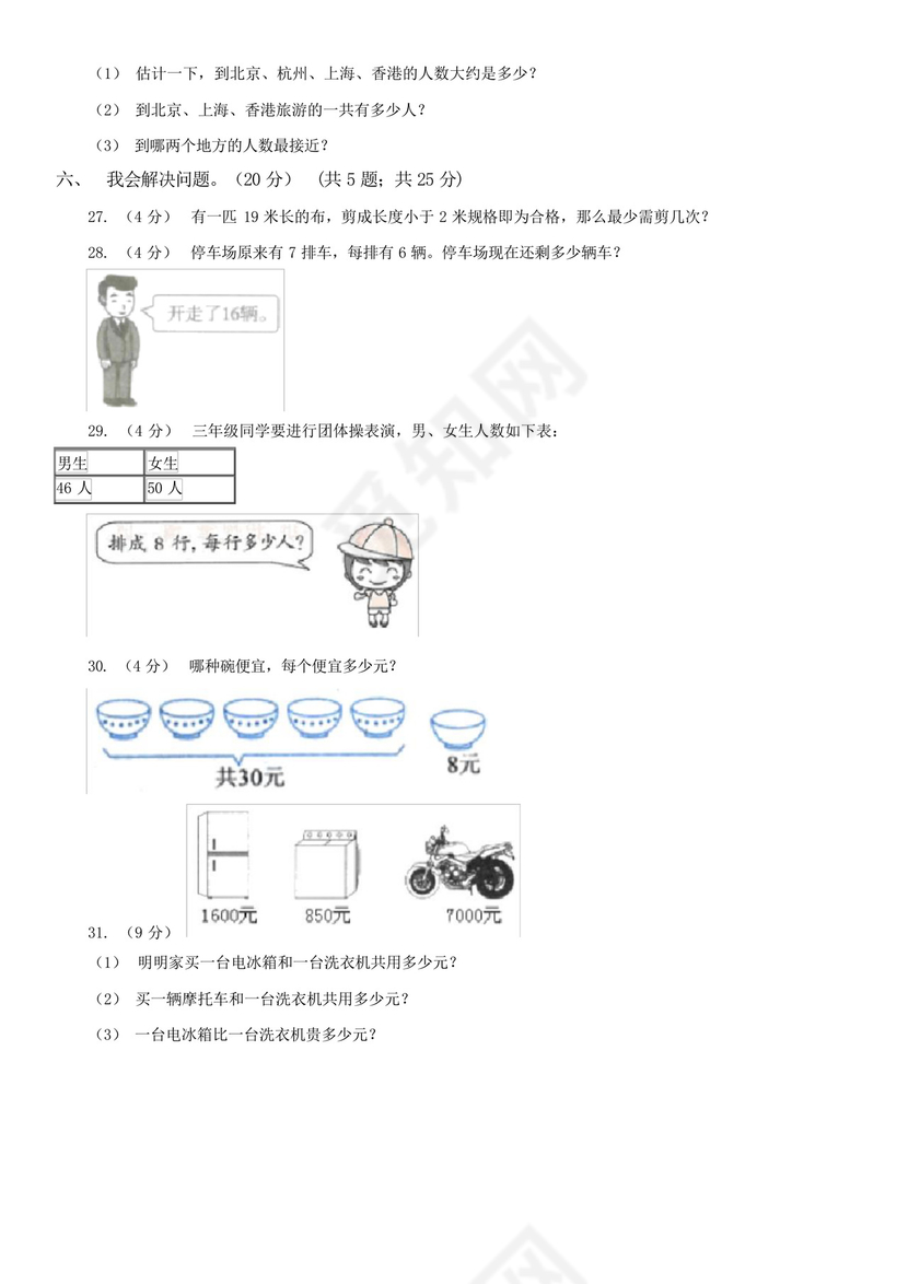 保定市莲池区小学数学二年级下册数学期末试卷.docx