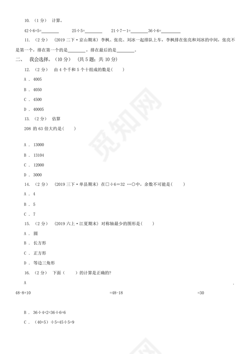 保定市莲池区小学数学二年级下册数学期末试卷.docx