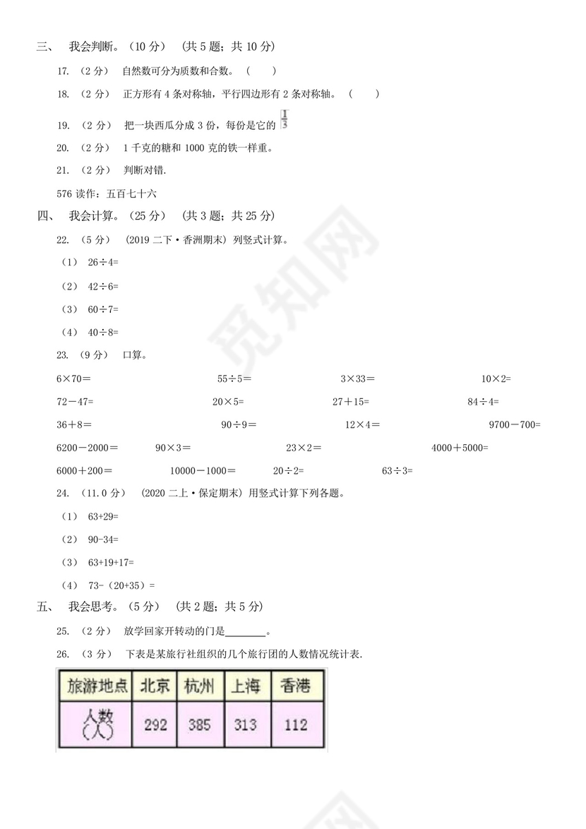 保定市莲池区小学数学二年级下册数学期末试卷.docx