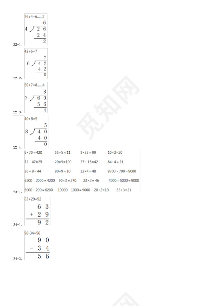保定市莲池区小学数学二年级下册数学期末试卷.docx