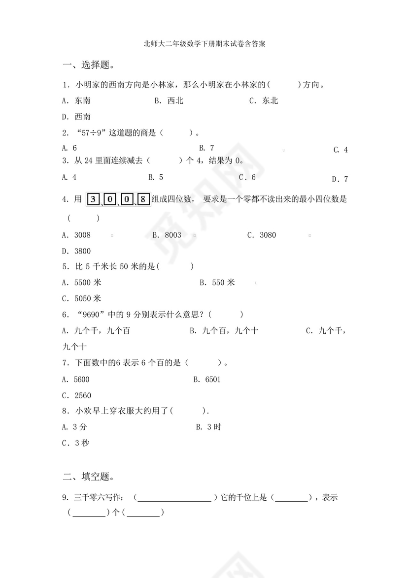 北师大二年级下册数学期末试卷,C卷含答案.docx