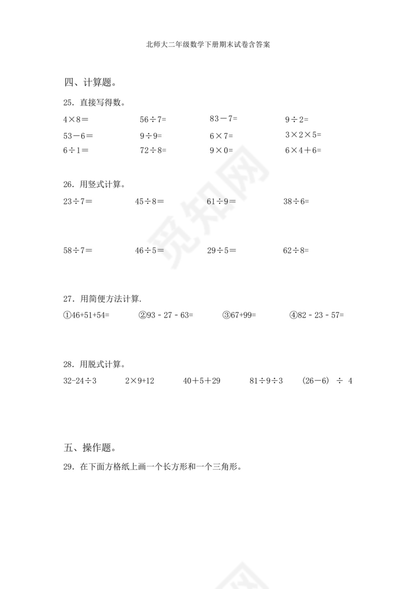 北师大二年级下册数学期末试卷,C卷含答案.docx